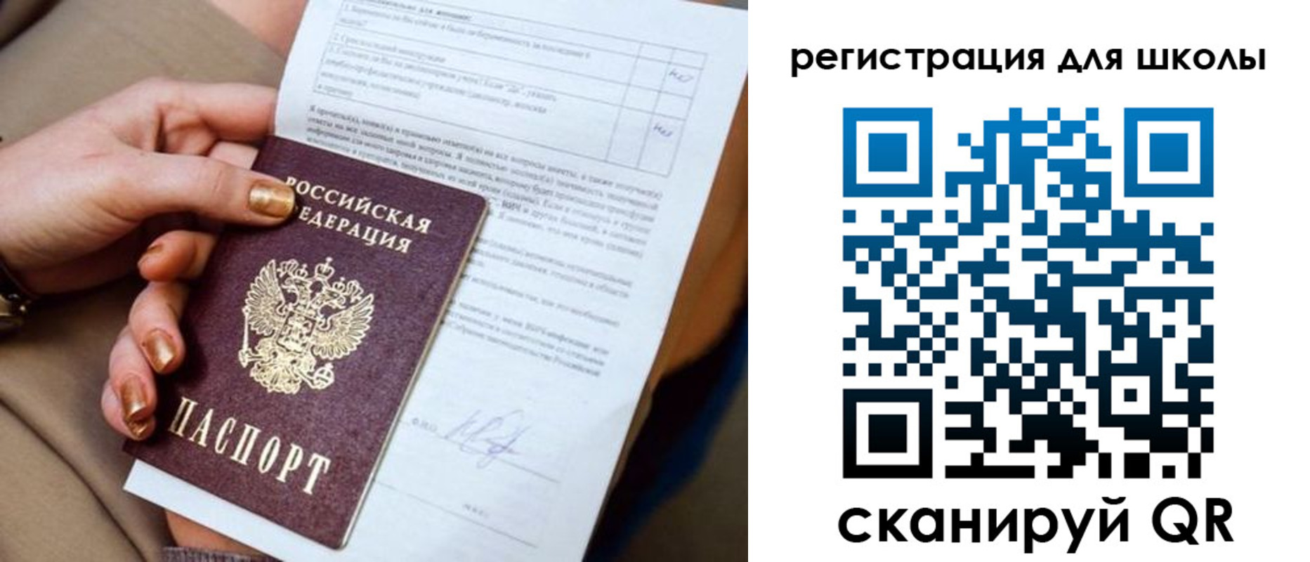 временная регистрация для школы в Красноуральске